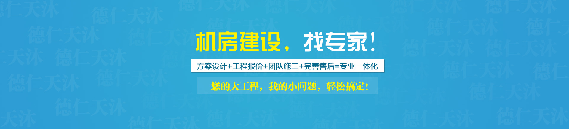機(jī)房建設(shè)
